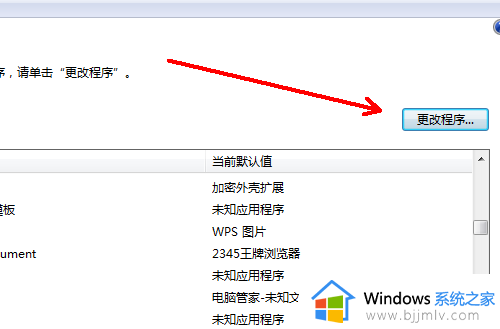 win7文件类型设置在哪_win7电脑如何设置文件类型