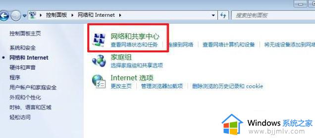 win7无线频繁断网解决方法 win7电脑无线网络老是断网如何解决