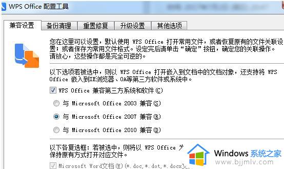 wps怎么设置默认办公软件 wps office默认办公软件设置方法