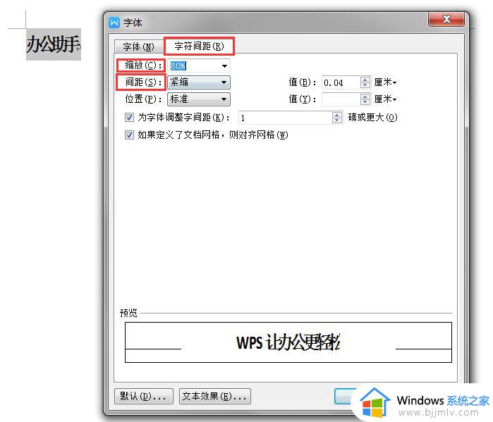 wps能不能缩短字与字的距里 wps如何调整字与字的间距