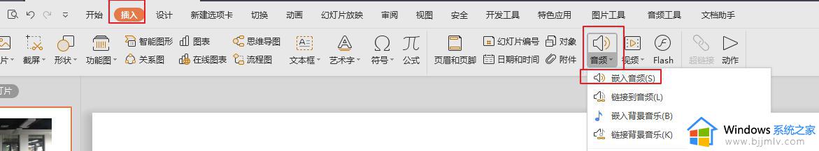 wps插入背景音乐后为什么只有某些页有声音