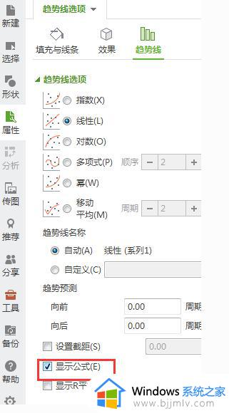 wps拟合曲线如何让其显示公式 wps如何显示拟合曲线公式