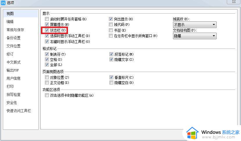 wps左侧显示页数的工具栏在哪找 如何在wps中找到左侧显示页数的工具栏