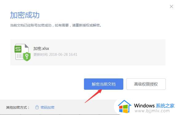 wps账号加密如何取消 取消wps账号加密步骤