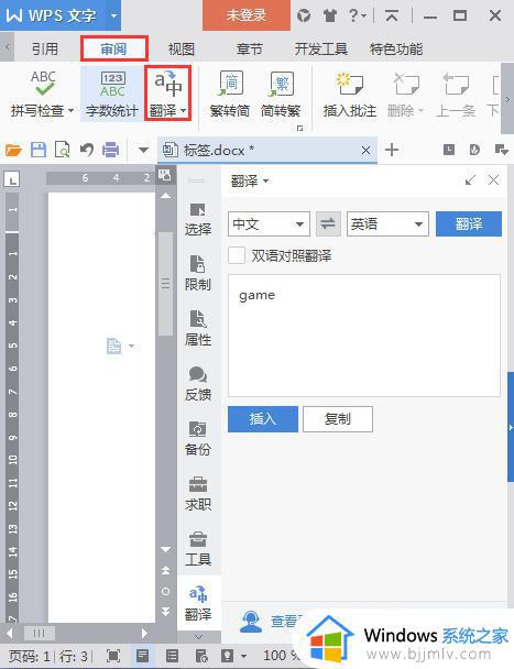 wps怎么把文字转换成英文 wps文字怎么转换成英文