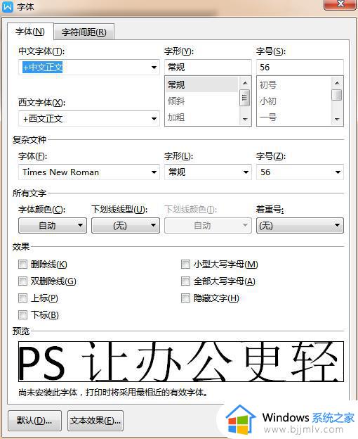 wps字体分颜色的怎么设置字体格式 wps字体格式设置中的颜色选项