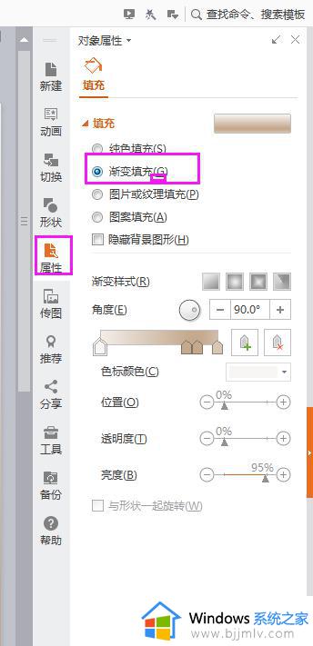 wps渐变工具在哪 wps渐变工具在哪个菜单中