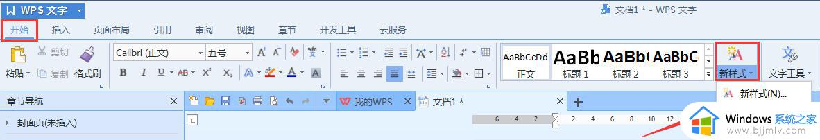 wps清除段落布局怎么弄 wps如何清除段落布局