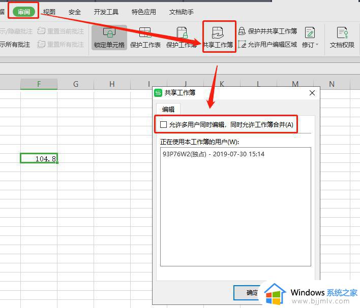 wps共享表格显示只读 wps共享表格只读设置