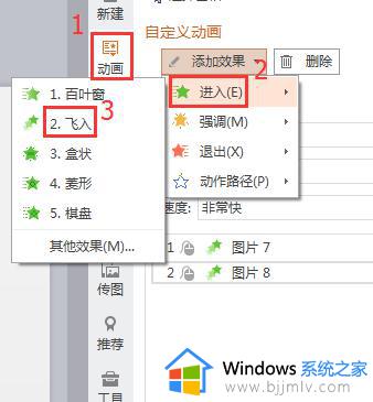 wps图片如何一张张飞入 wps图片如何实现逐张飞入效果