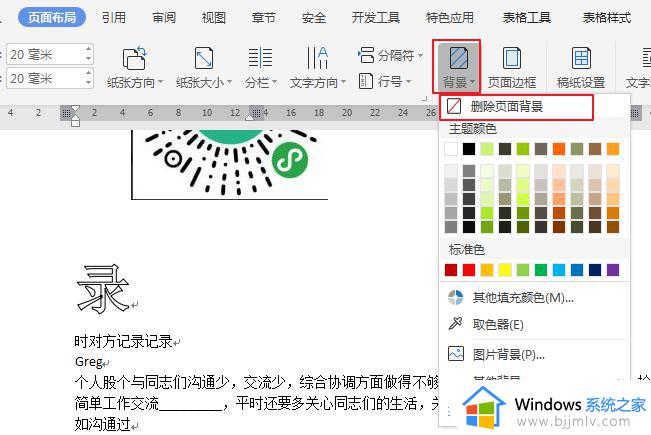 wps文字下边有背景 wps文字底部带背景