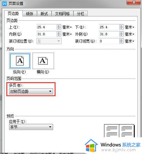 wps装订线设置在哪 wps装订线在哪个选项卡中设置