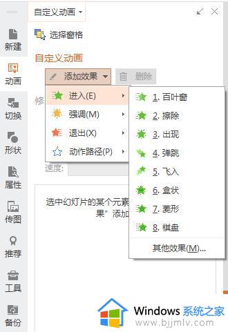 wps如何制作动画效果 wps如何制作动画效果教程