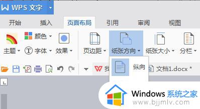 wps单页纸张方向 wps单页纸张方向调整