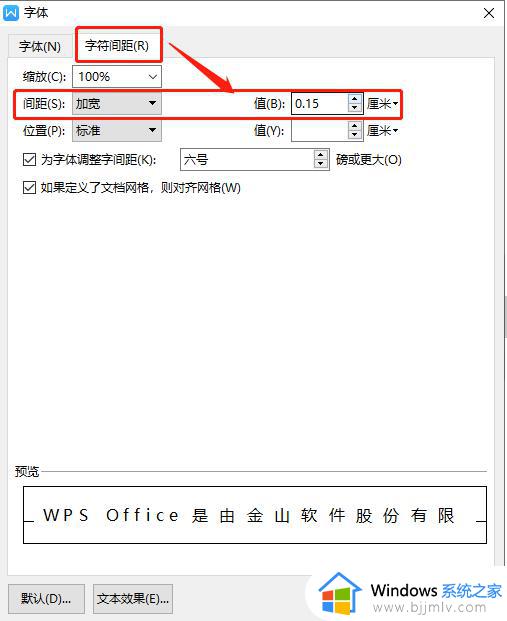 wps怎样调字和字的间距 wps怎样修改字体间距和字距