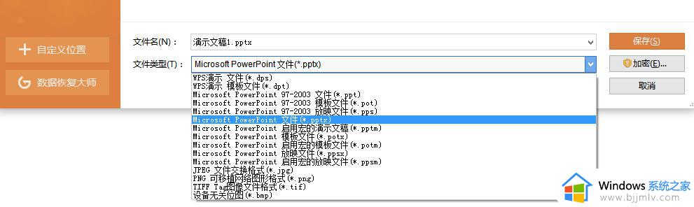 wpsppt的转换 wps ppt转换为图片的方法