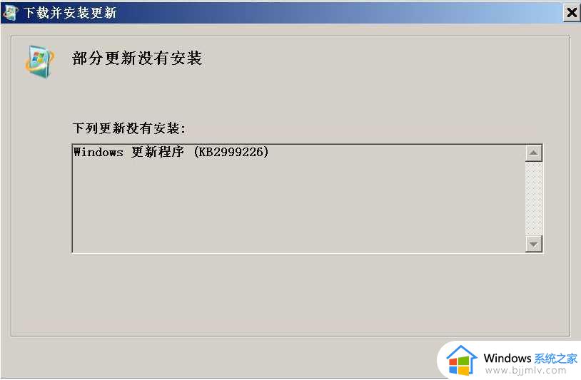 win7安装kb2999226不适用怎么办_win7kb2999226安装失败如何解决