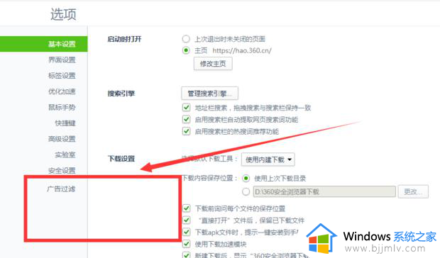 360浏览器广告拦截在哪里设置？360安全浏览器广告拦截怎么设置