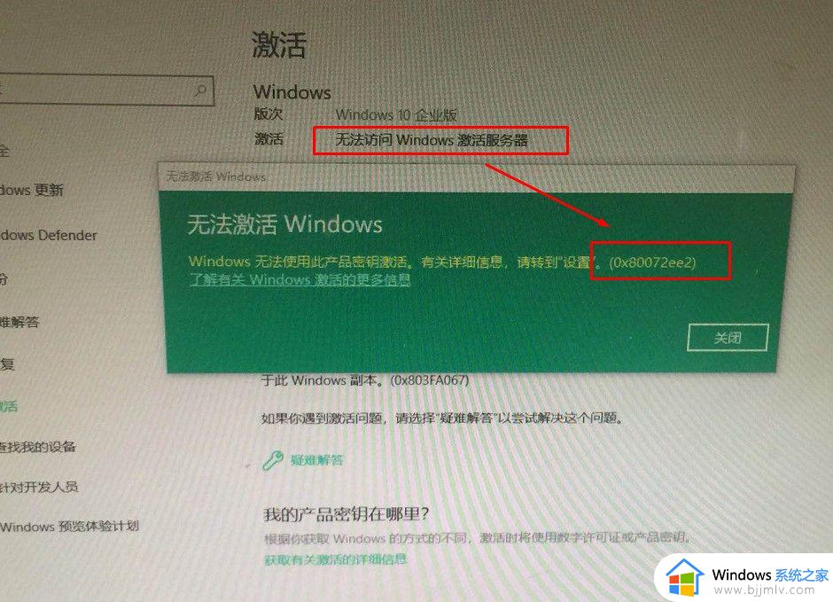 win10无法激活0x80072ee2怎么办_win10激活提示0x80072ee2解决方案