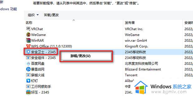 如何删除2345软件及文件_2345软件的彻底删除方法