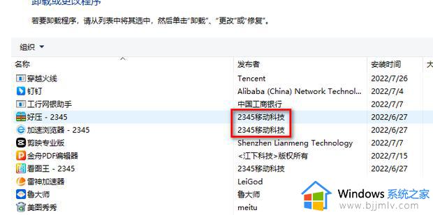 如何删除2345软件及文件_2345软件的彻底删除方法