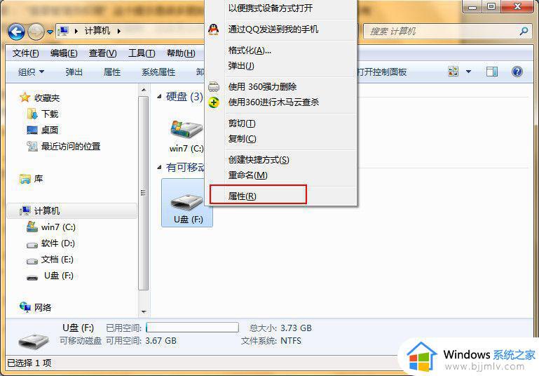 windows7复制u盘的东西需要管理员权限如何解决