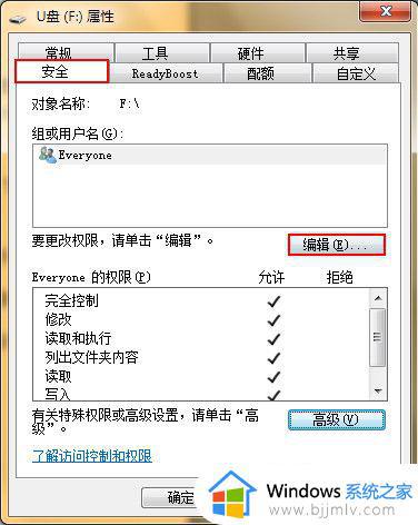 windows7复制u盘的东西需要管理员权限如何解决