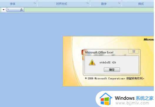 win7系统打开excel提示stdole32.tlb怎么回事_win7打开excel出现stdole32.tlb如何解决