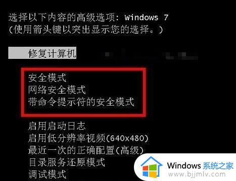 win7进入安全模式详细步骤_win7系统安全模式如何进入