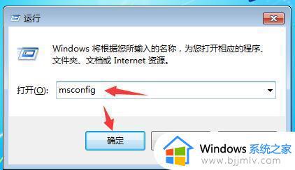 win7进入安全模式详细步骤_win7系统安全模式如何进入