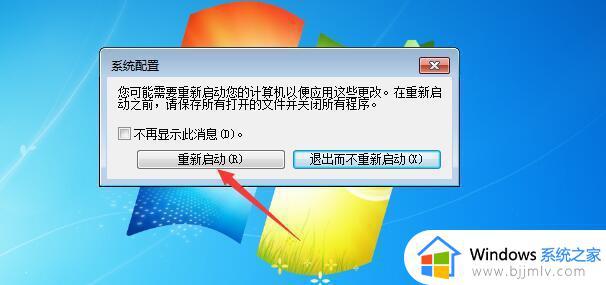 win7进入安全模式详细步骤_win7系统安全模式如何进入