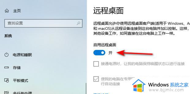 win10家庭版远程桌面连接设置的方法_win10家庭版如何远程连接桌面